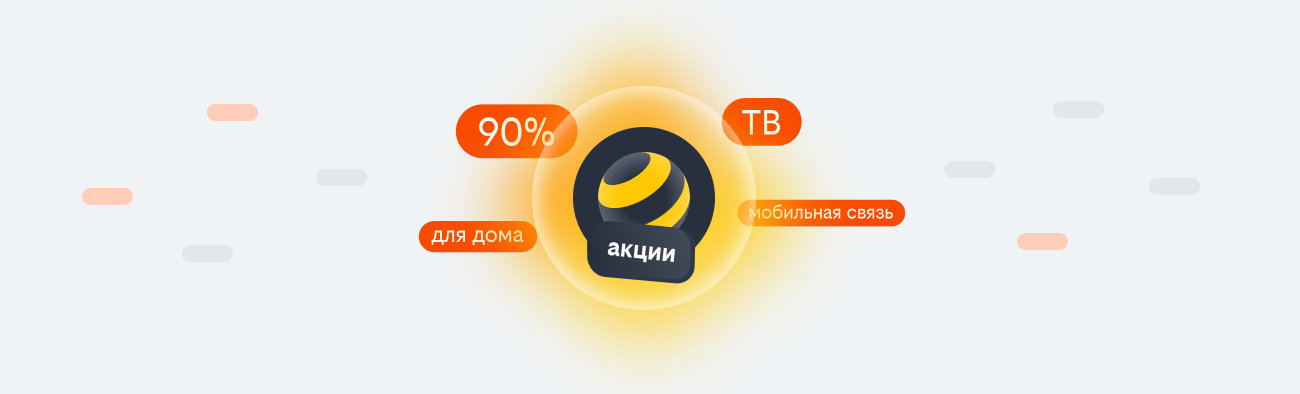 акции билайн 2026 в посёлке Свободы
